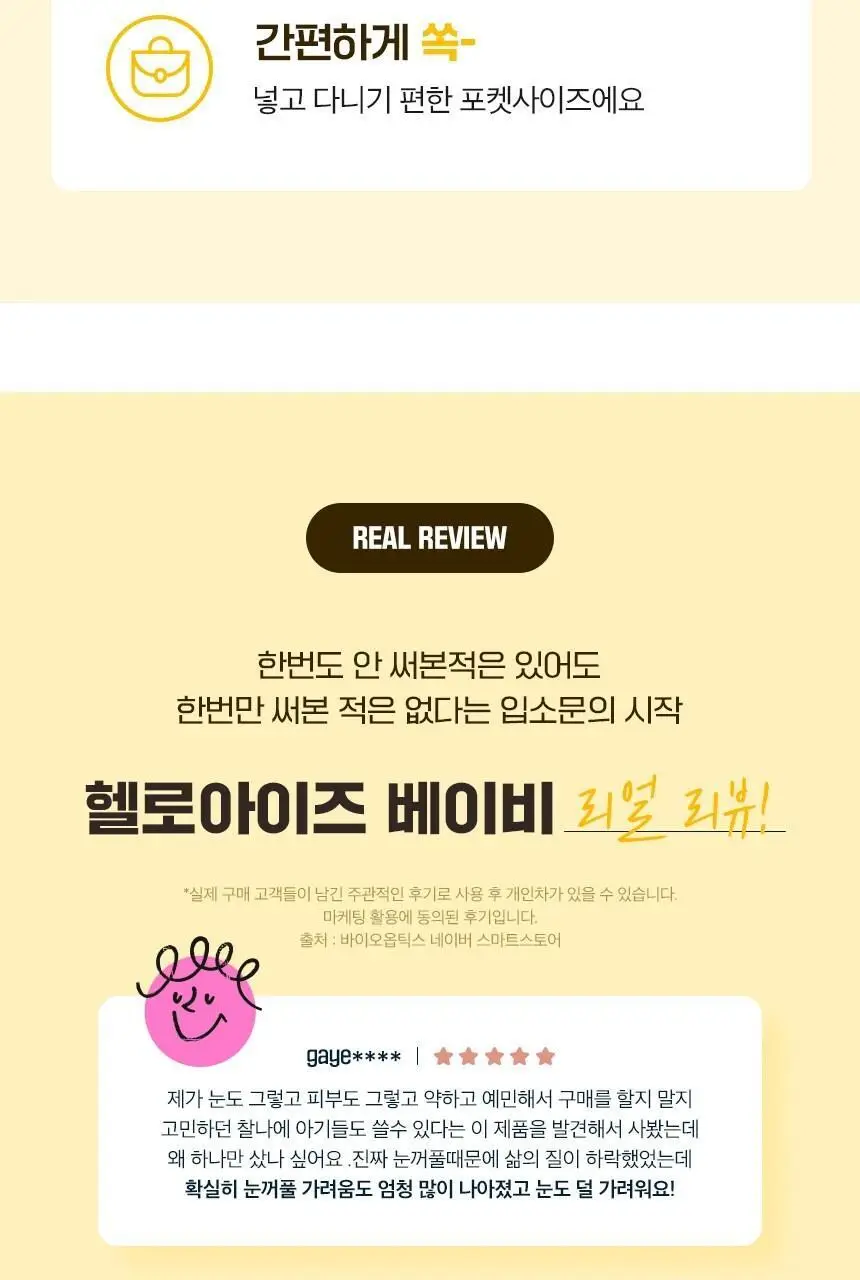 [눈꺼풀세정제] 헬로아이즈 베이비 아이티슈/아이더마 클렌즈 30개입 2종 택 1 상세페이지 27